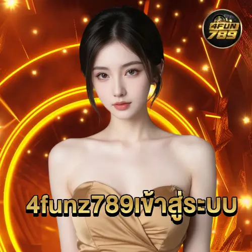 4funz789 เข้าสู่ระบบ