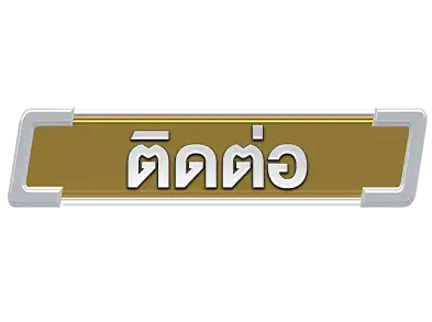 ติดต่อ4funz789