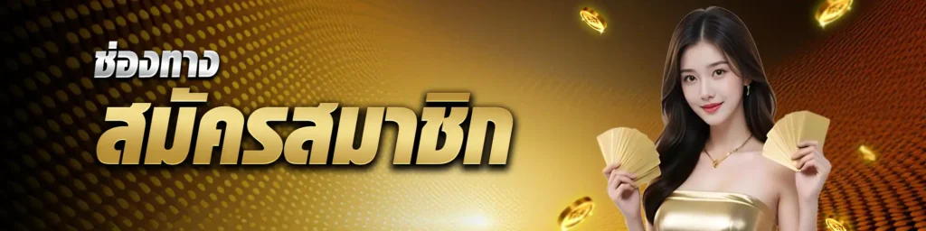 สมัคร4funz789