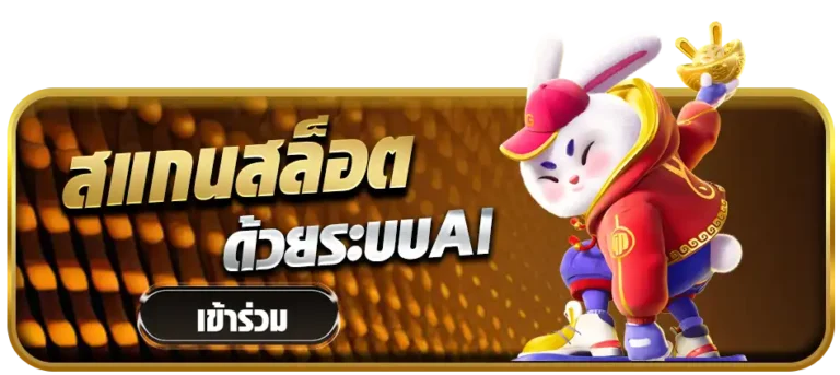 สแกนสล็อต4funz789