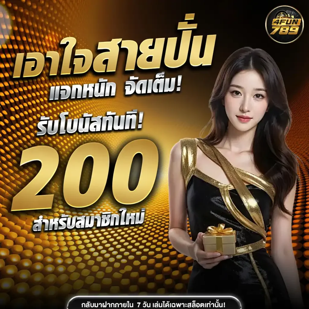 4funz789-เครดิตฟรี