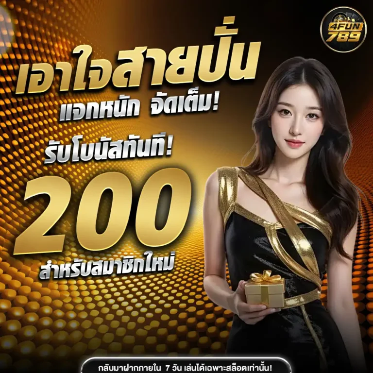4funz789-เครดิตฟรี